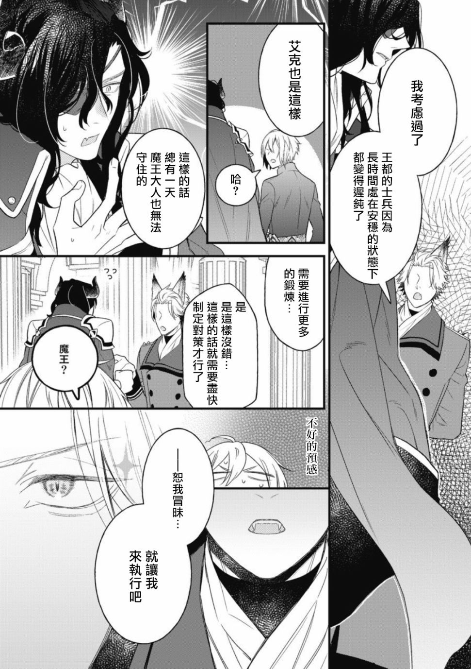 《废柴魔王和傲娇勇者》漫画最新章节第3话免费下拉式在线观看章节第【18】张图片