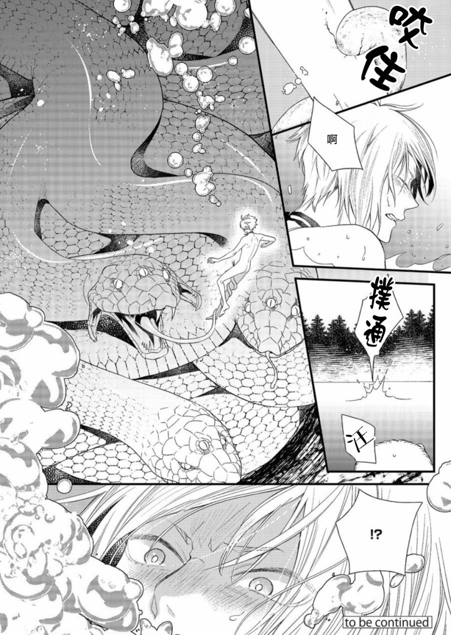 《废柴魔王和傲娇勇者》漫画最新章节第1话免费下拉式在线观看章节第【37】张图片