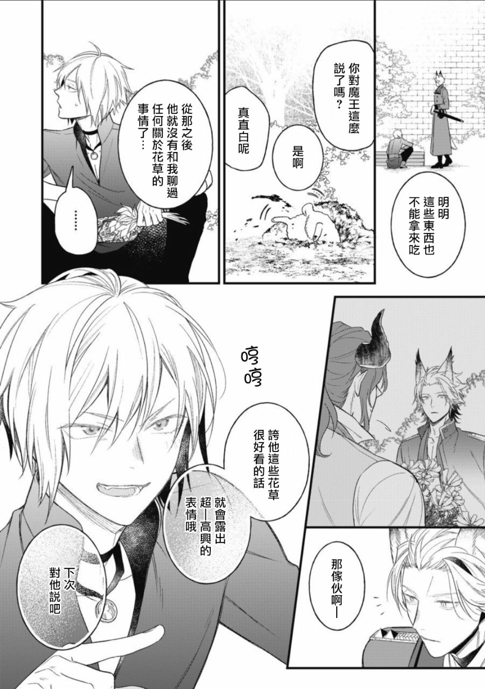 《废柴魔王和傲娇勇者》漫画最新章节第3话免费下拉式在线观看章节第【11】张图片