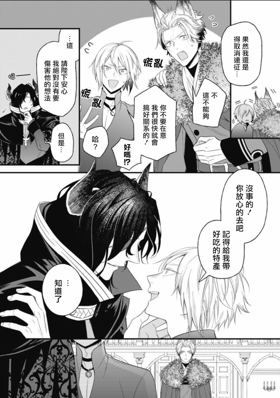 《废柴魔王和傲娇勇者》漫画最新章节第3话免费下拉式在线观看章节第【7】张图片