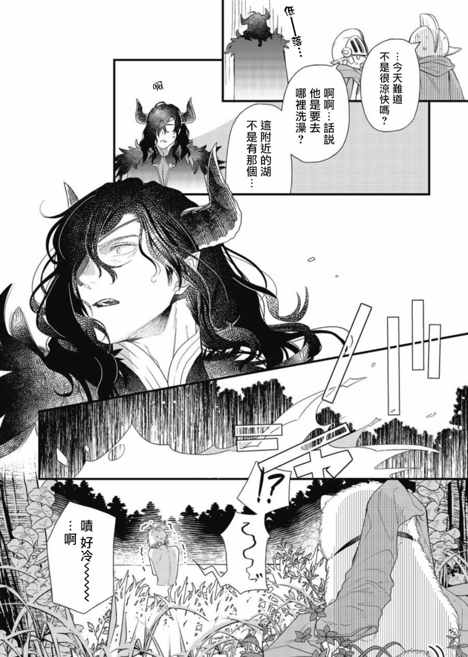 《废柴魔王和傲娇勇者》漫画最新章节第1话免费下拉式在线观看章节第【35】张图片