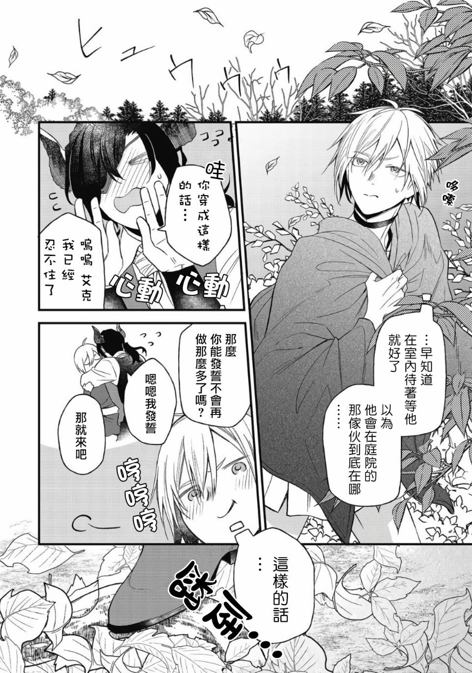 《废柴魔王和傲娇勇者》漫画最新章节第5话免费下拉式在线观看章节第【19】张图片