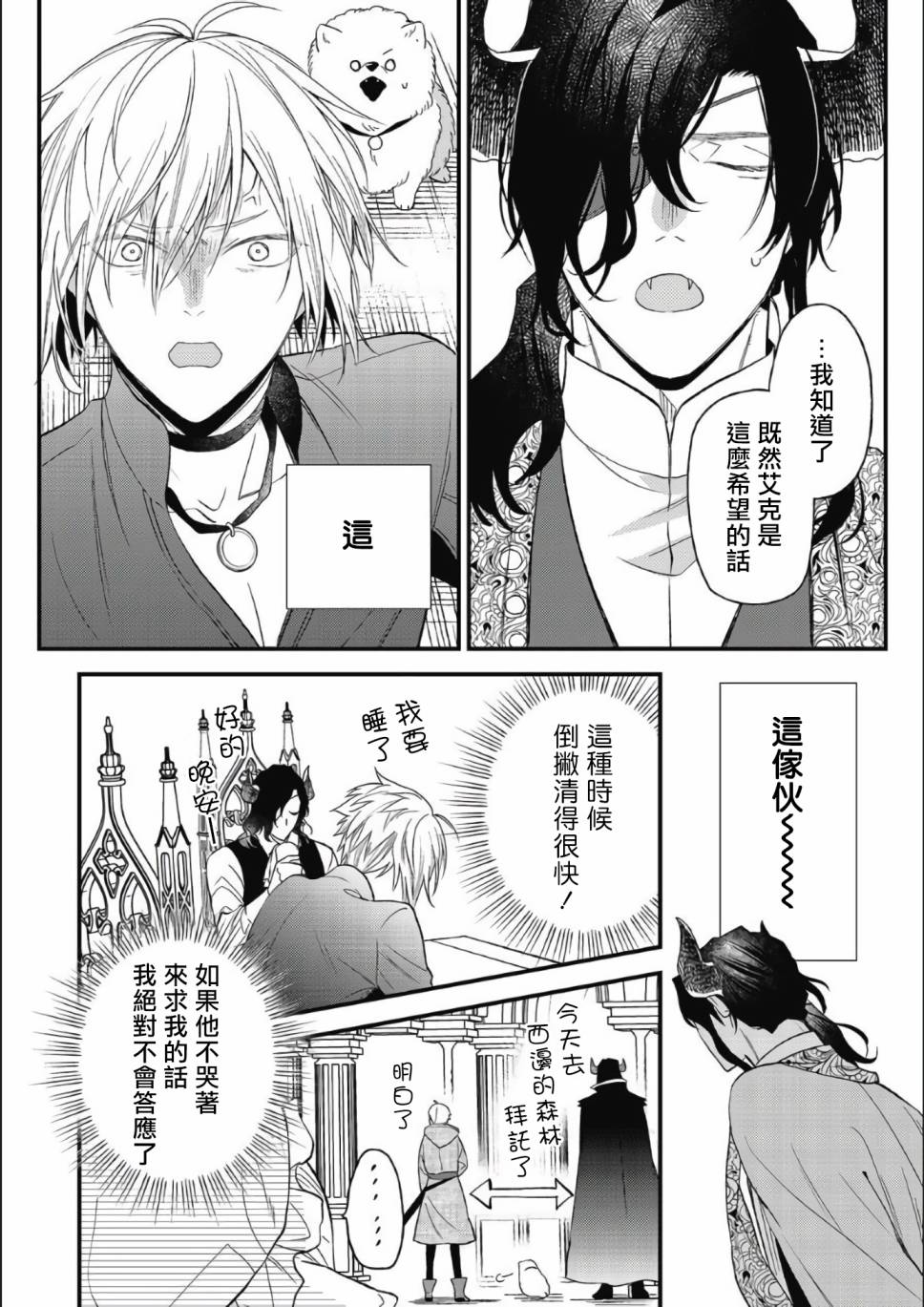 《废柴魔王和傲娇勇者》漫画最新章节第5话免费下拉式在线观看章节第【11】张图片