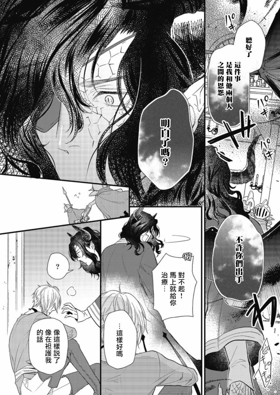 《废柴魔王和傲娇勇者》漫画最新章节第1话免费下拉式在线观看章节第【13】张图片