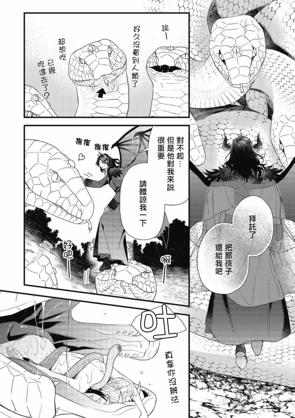 《废柴魔王和傲娇勇者》漫画最新章节第2话免费下拉式在线观看章节第【4】张图片