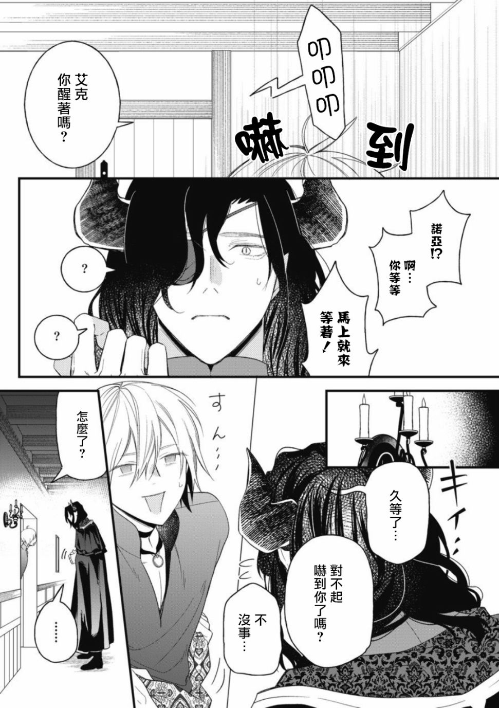 《废柴魔王和傲娇勇者》漫画最新章节第3话免费下拉式在线观看章节第【22】张图片