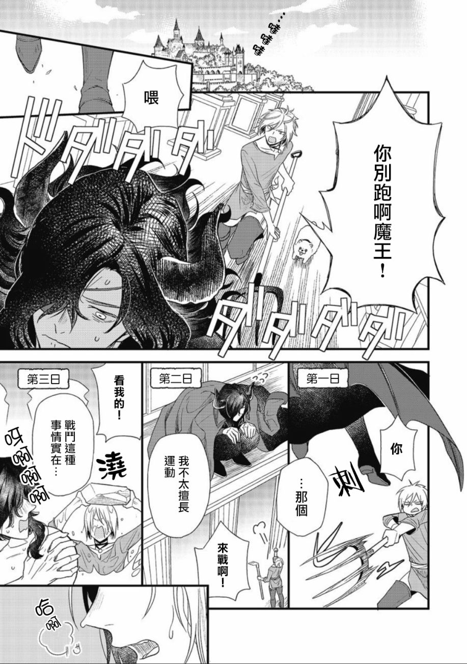 《废柴魔王和傲娇勇者》漫画最新章节第1话免费下拉式在线观看章节第【10】张图片