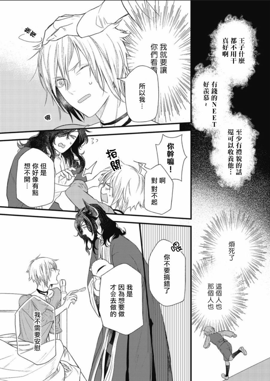 《废柴魔王和傲娇勇者》漫画最新章节第1话免费下拉式在线观看章节第【20】张图片