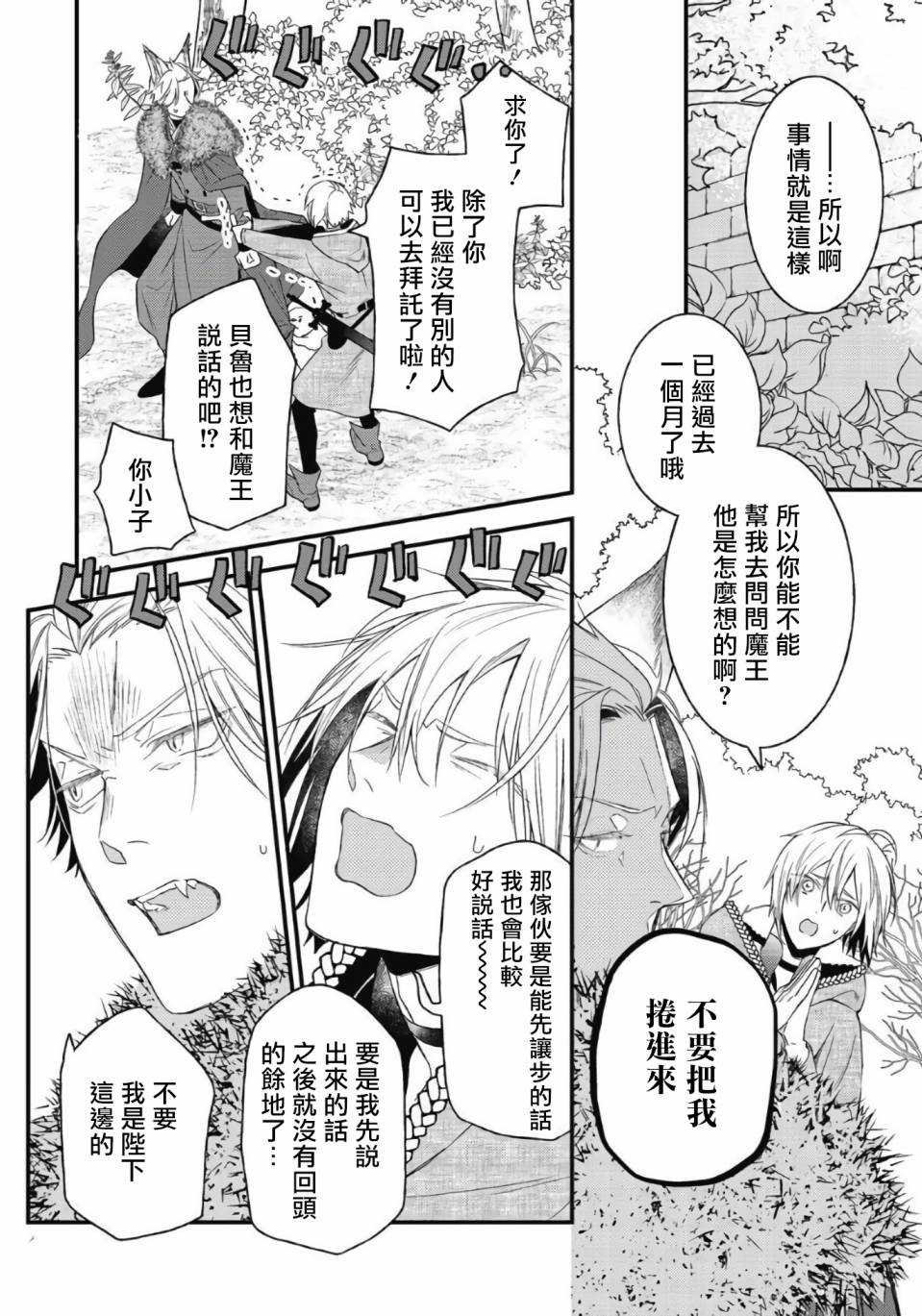 《废柴魔王和傲娇勇者》漫画最新章节第5话免费下拉式在线观看章节第【17】张图片