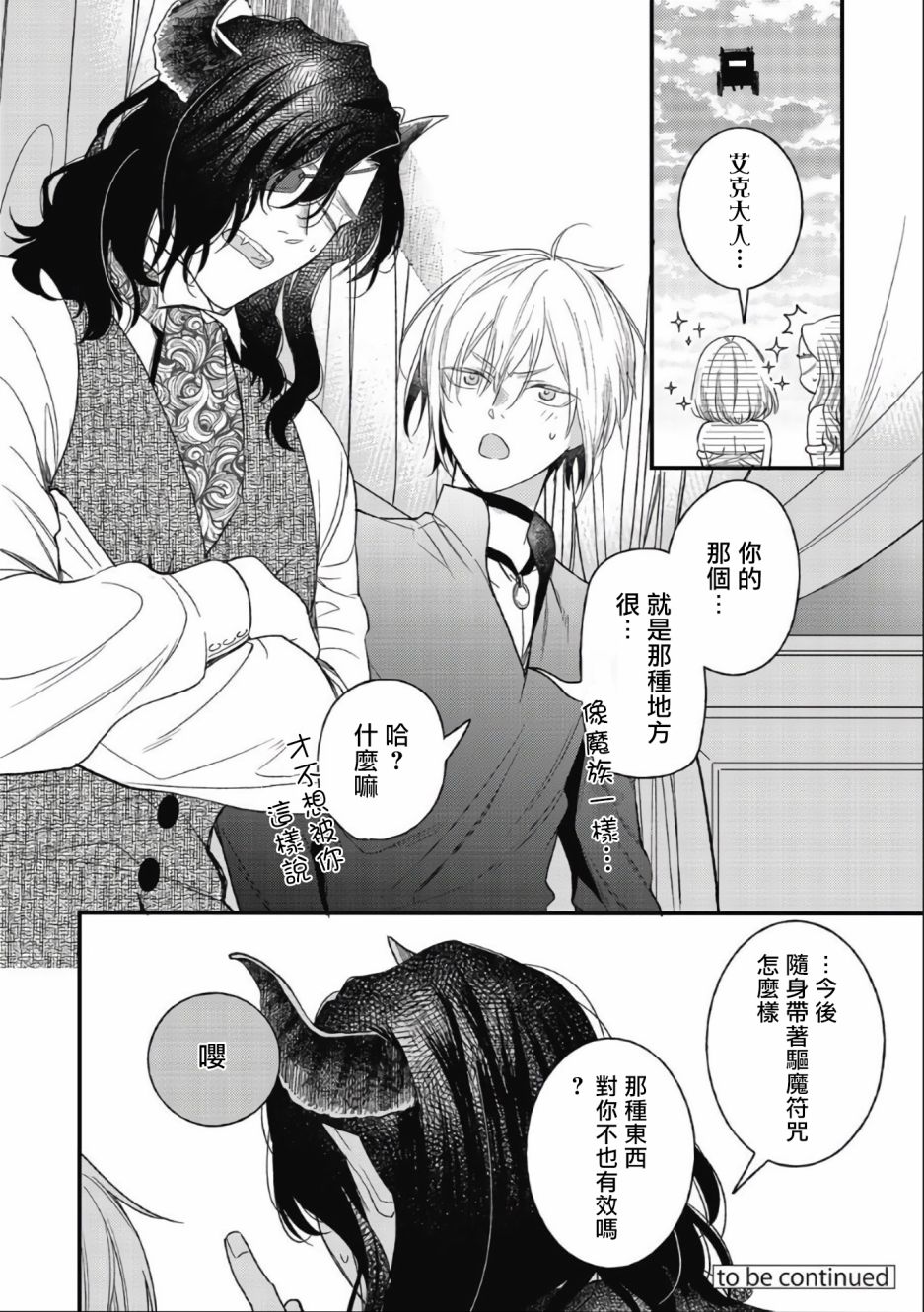 《废柴魔王和傲娇勇者》漫画最新章节第4话免费下拉式在线观看章节第【38】张图片