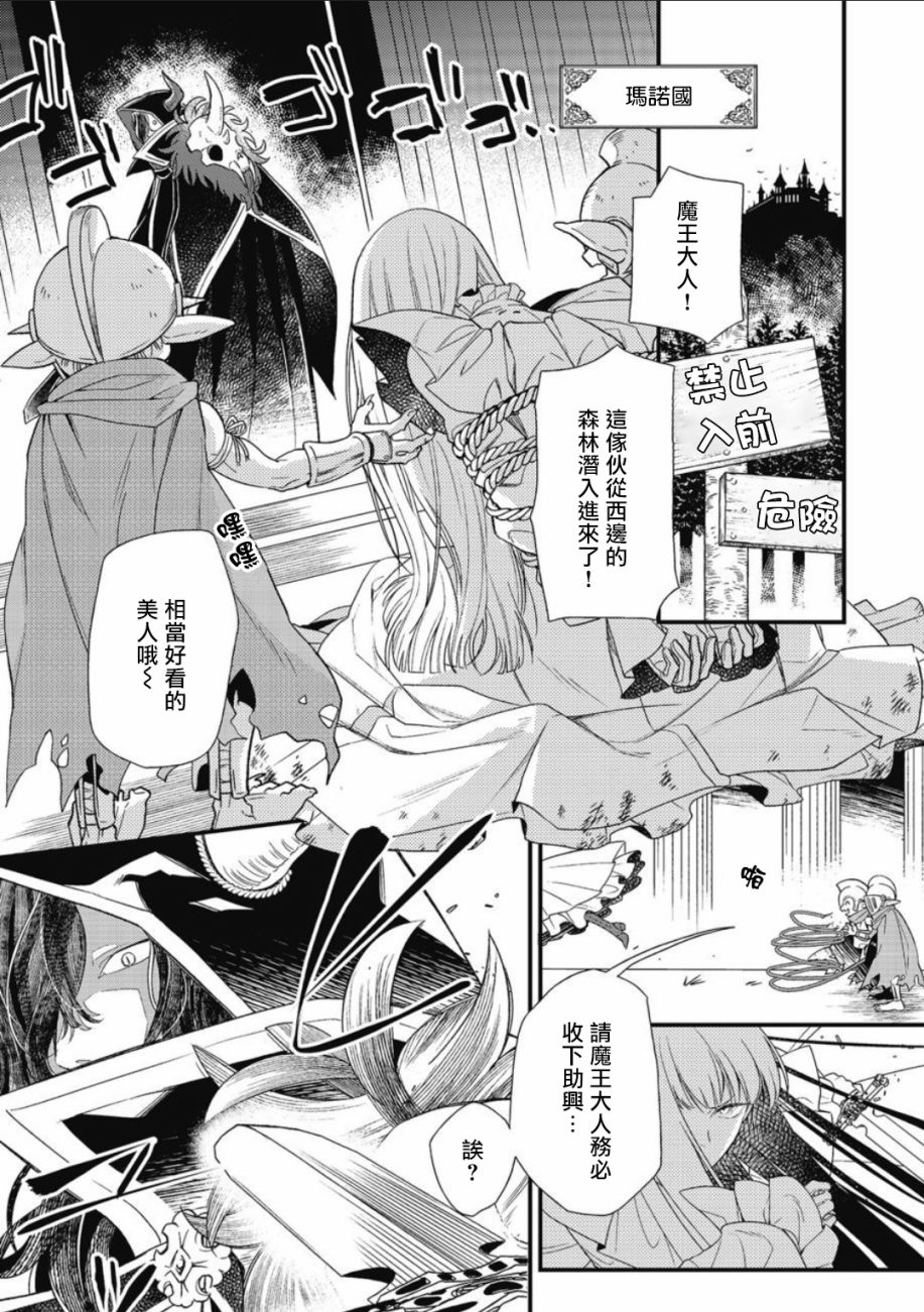 《废柴魔王和傲娇勇者》漫画最新章节第1话免费下拉式在线观看章节第【2】张图片