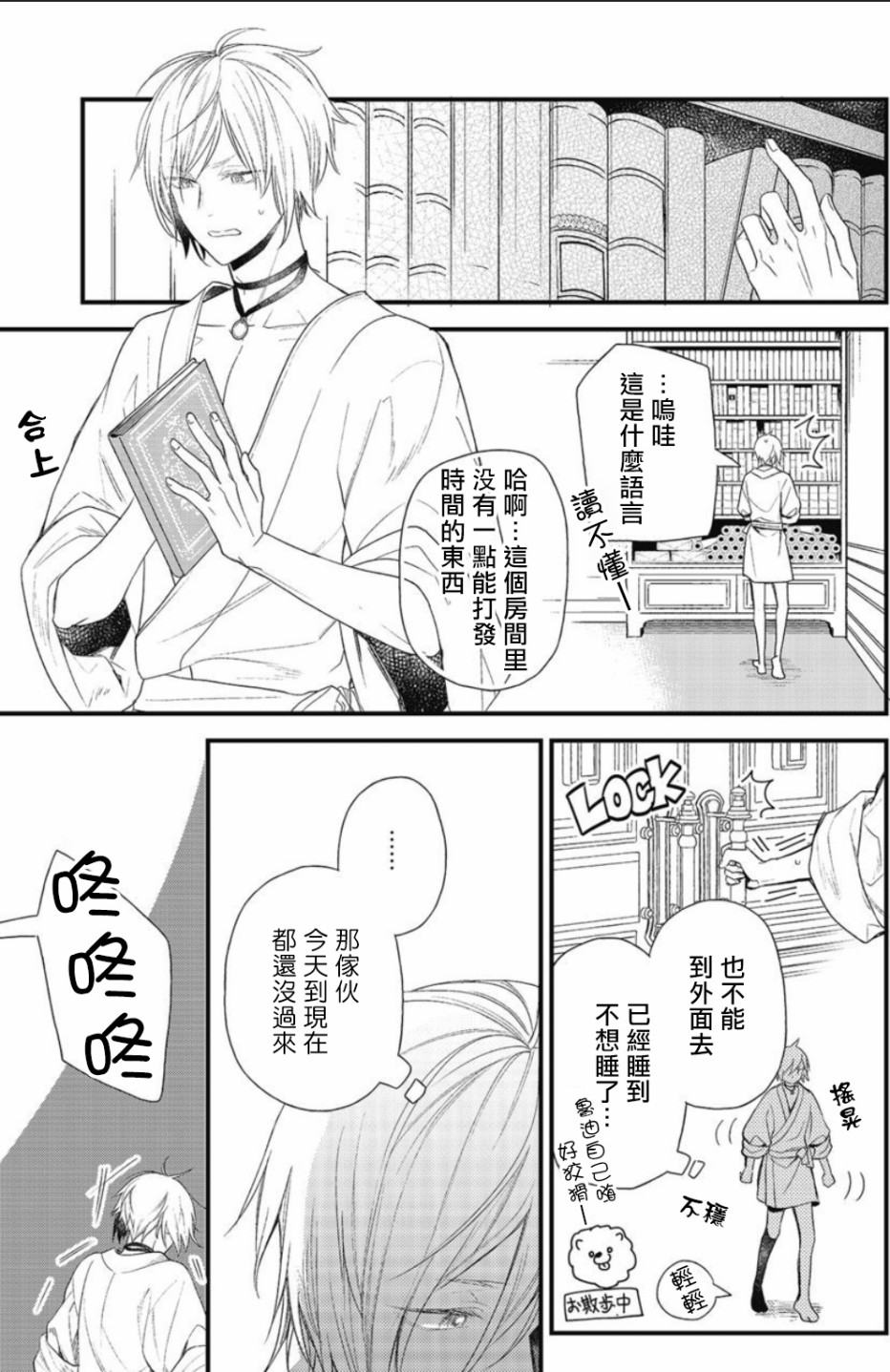 《废柴魔王和傲娇勇者》漫画最新章节第2话免费下拉式在线观看章节第【14】张图片