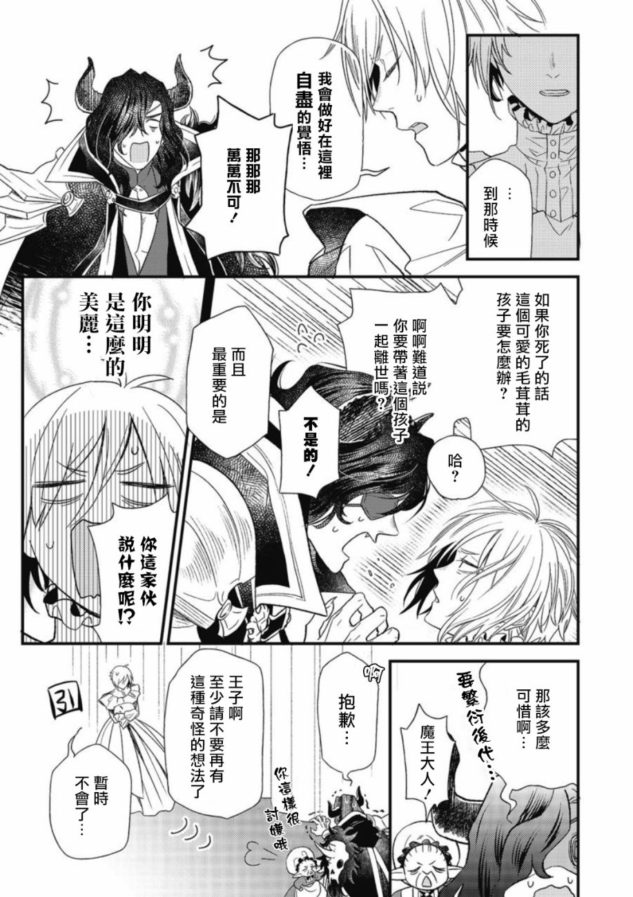 《废柴魔王和傲娇勇者》漫画最新章节第1话免费下拉式在线观看章节第【8】张图片