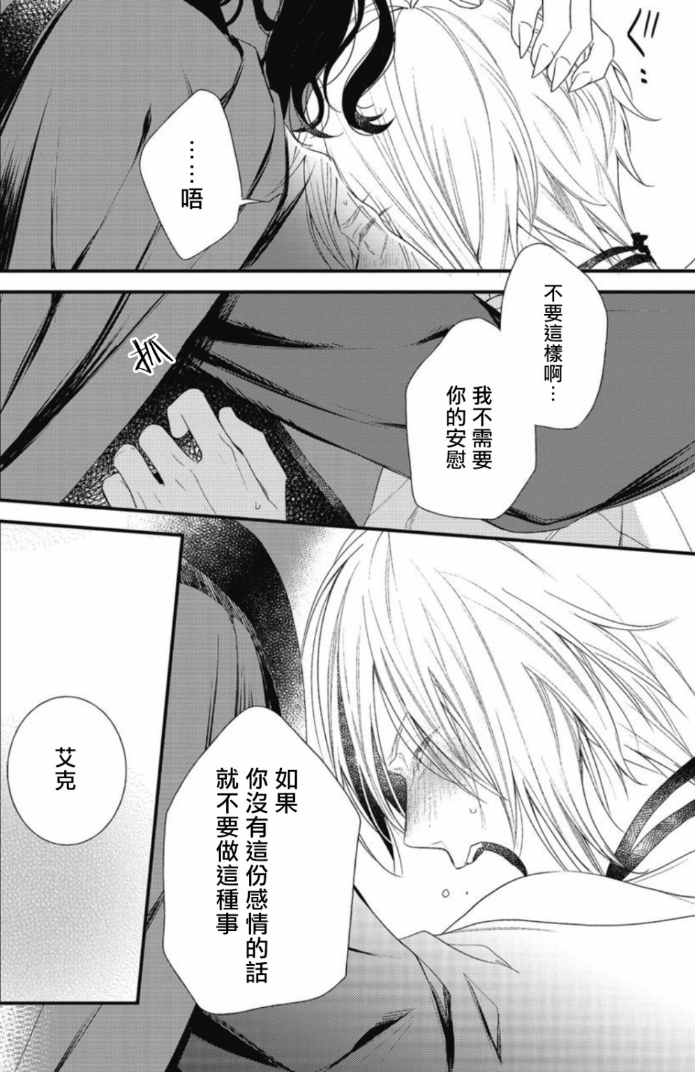 《废柴魔王和傲娇勇者》漫画最新章节第2话免费下拉式在线观看章节第【21】张图片