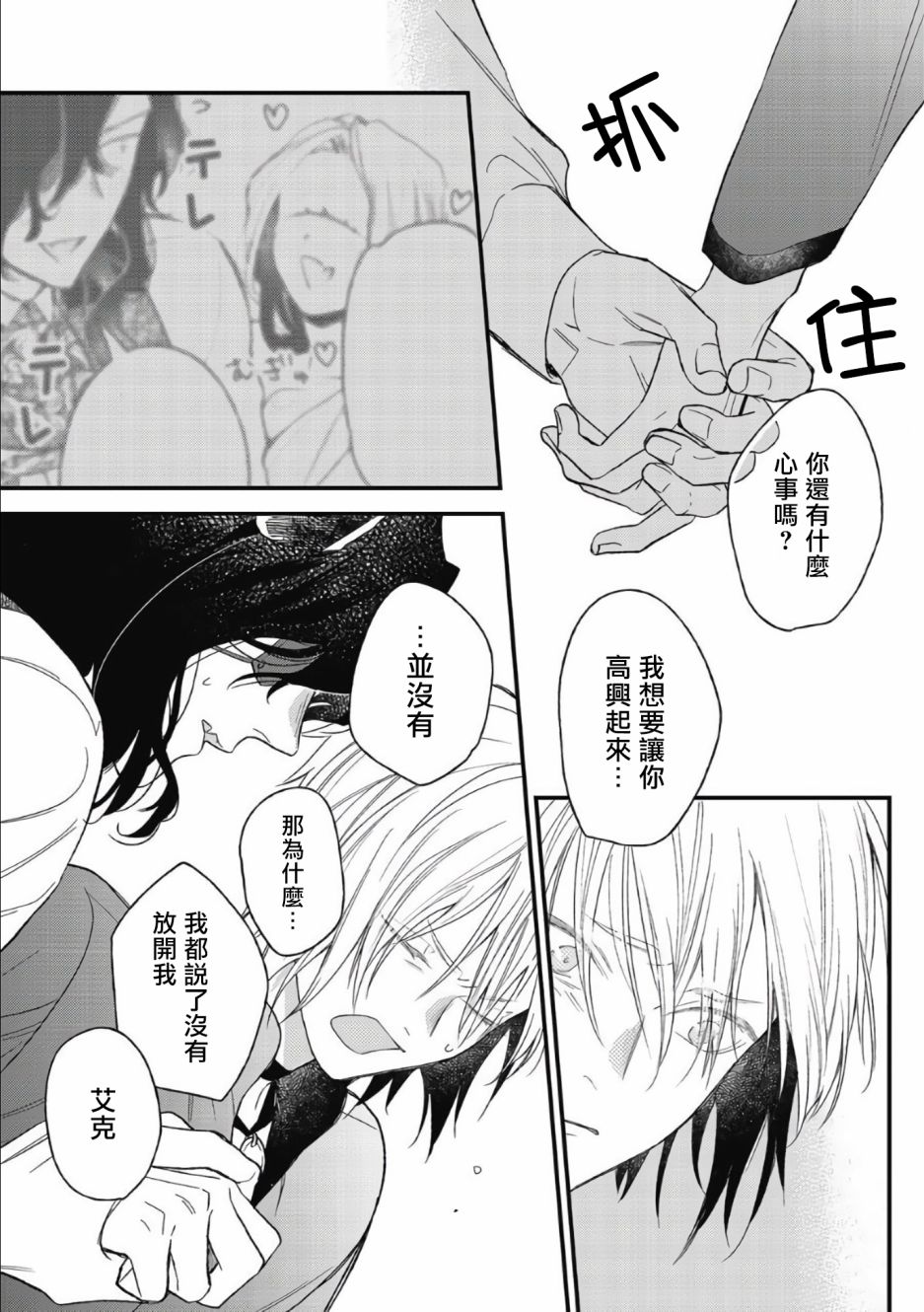 《废柴魔王和傲娇勇者》漫画最新章节第4话免费下拉式在线观看章节第【22】张图片