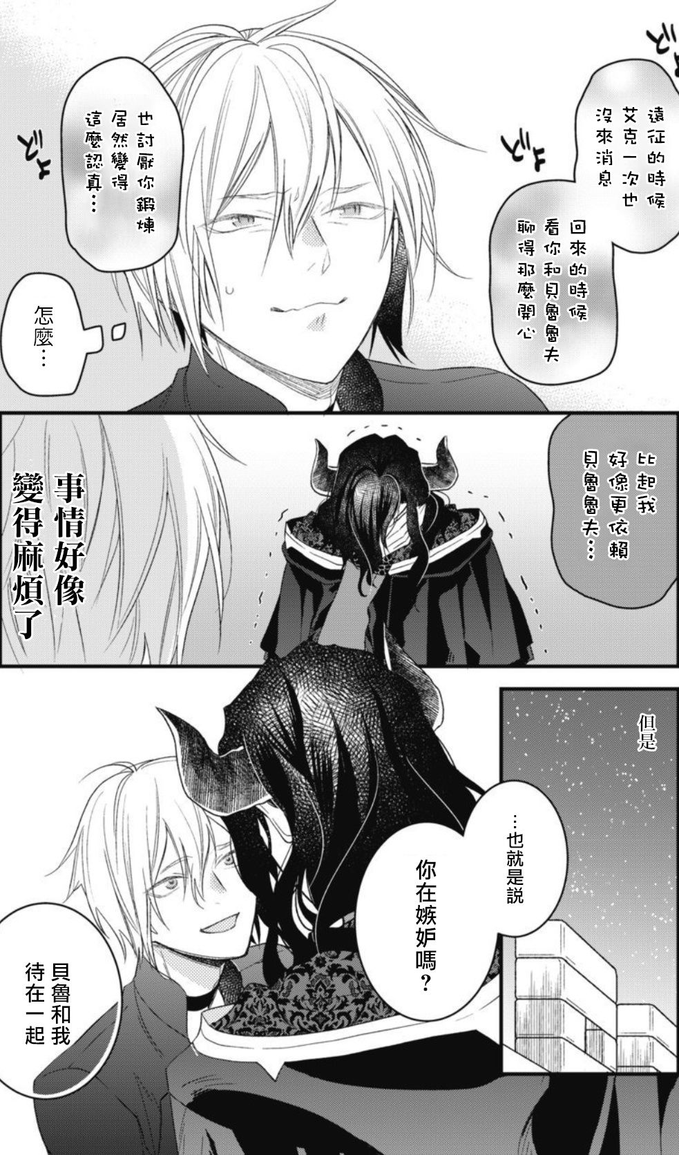 《废柴魔王和傲娇勇者》漫画最新章节第3话免费下拉式在线观看章节第【27】张图片