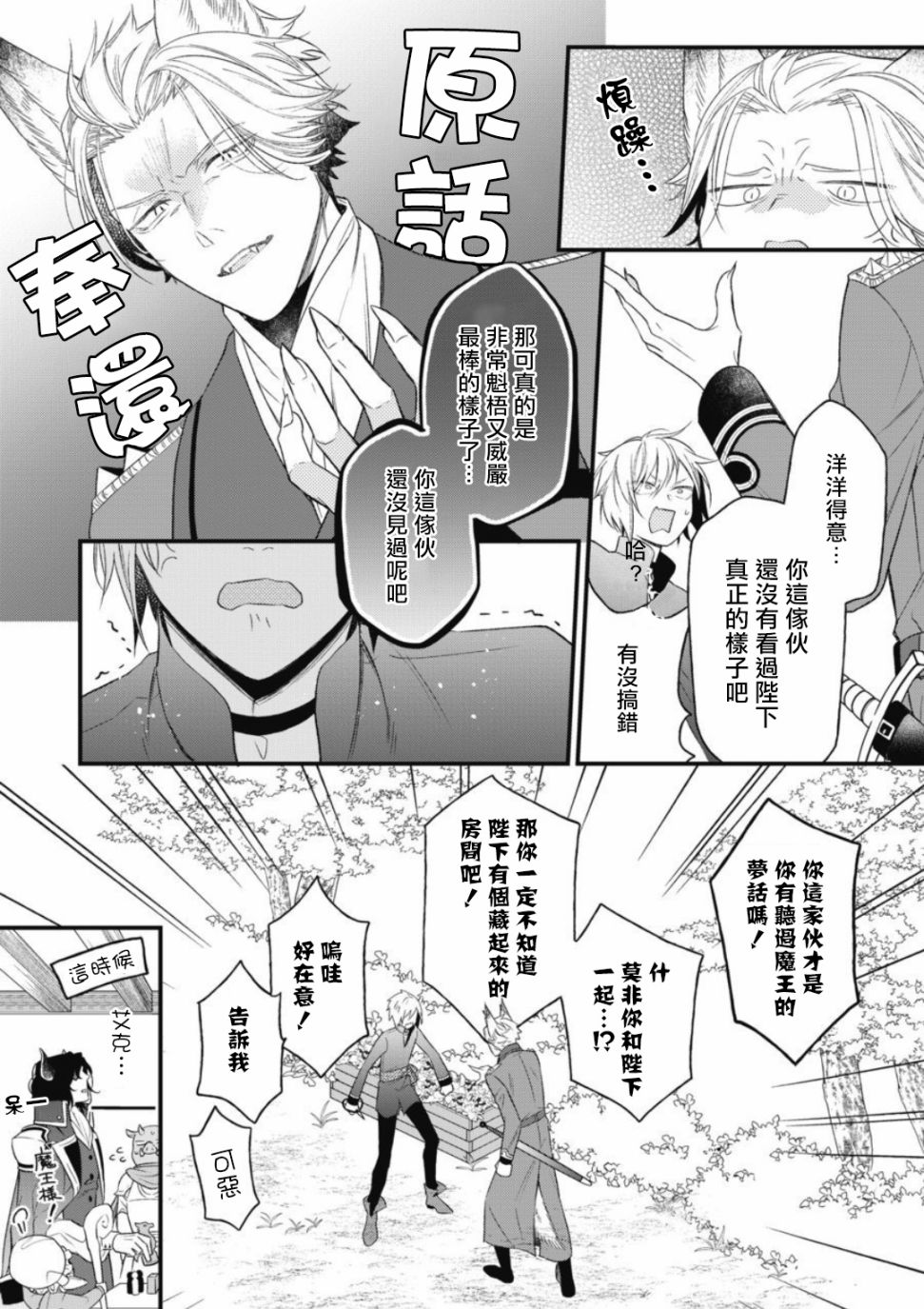 《废柴魔王和傲娇勇者》漫画最新章节第3话免费下拉式在线观看章节第【12】张图片