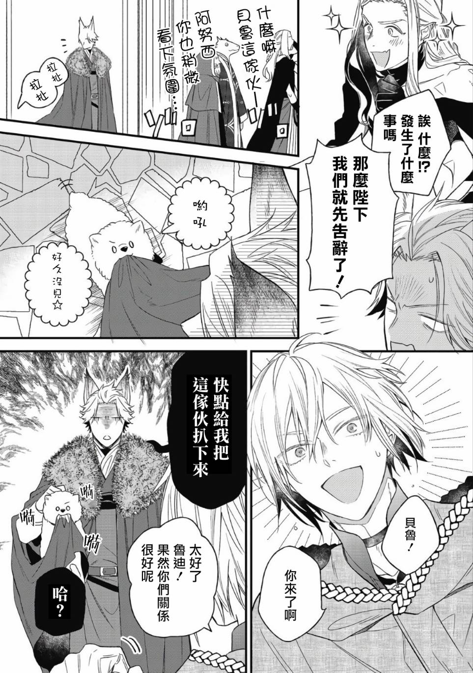 《废柴魔王和傲娇勇者》漫画最新章节第5话免费下拉式在线观看章节第【16】张图片