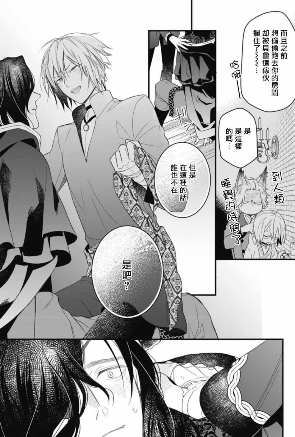 《废柴魔王和傲娇勇者》漫画最新章节第3话免费下拉式在线观看章节第【30】张图片