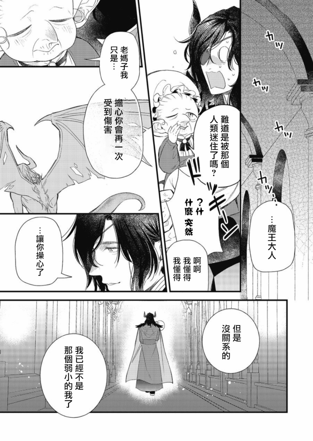 《废柴魔王和傲娇勇者》漫画最新章节第2话免费下拉式在线观看章节第【12】张图片