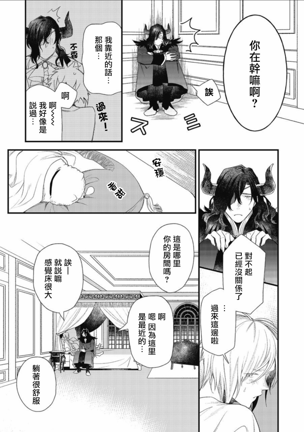 《废柴魔王和傲娇勇者》漫画最新章节第2话免费下拉式在线观看章节第【6】张图片