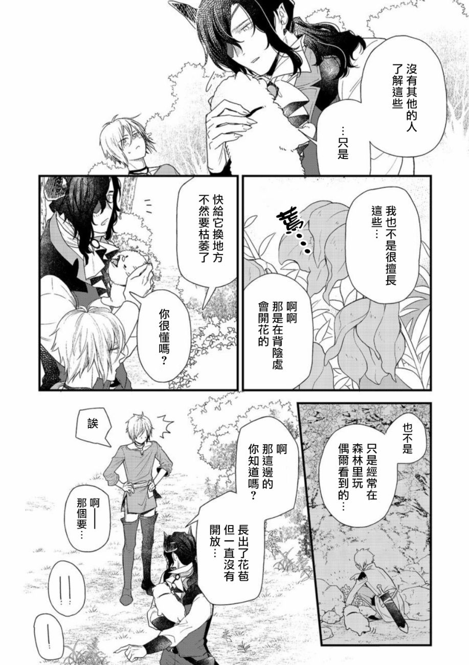 《废柴魔王和傲娇勇者》漫画最新章节第1话免费下拉式在线观看章节第【27】张图片