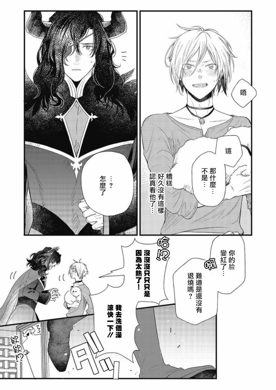 《废柴魔王和傲娇勇者》漫画最新章节第1话免费下拉式在线观看章节第【34】张图片