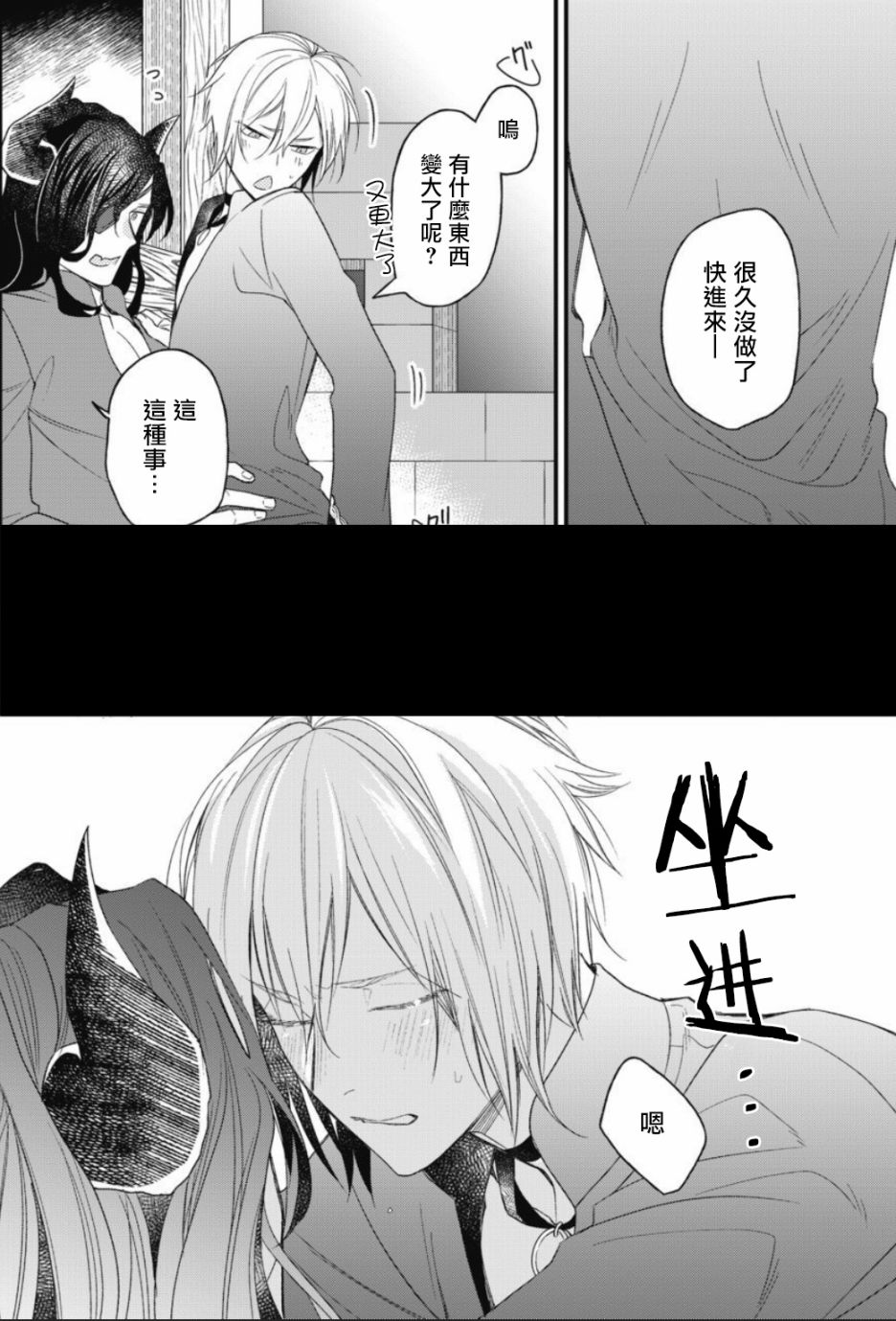 《废柴魔王和傲娇勇者》漫画最新章节第3话免费下拉式在线观看章节第【31】张图片