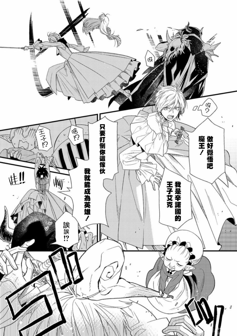 《废柴魔王和傲娇勇者》漫画最新章节第1话免费下拉式在线观看章节第【3】张图片