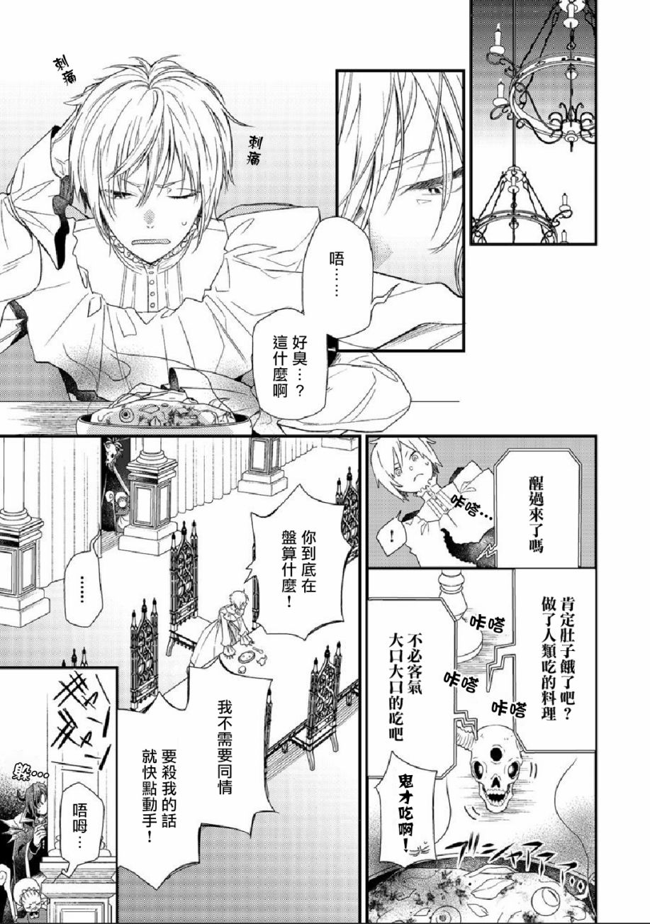 《废柴魔王和傲娇勇者》漫画最新章节第1话免费下拉式在线观看章节第【4】张图片