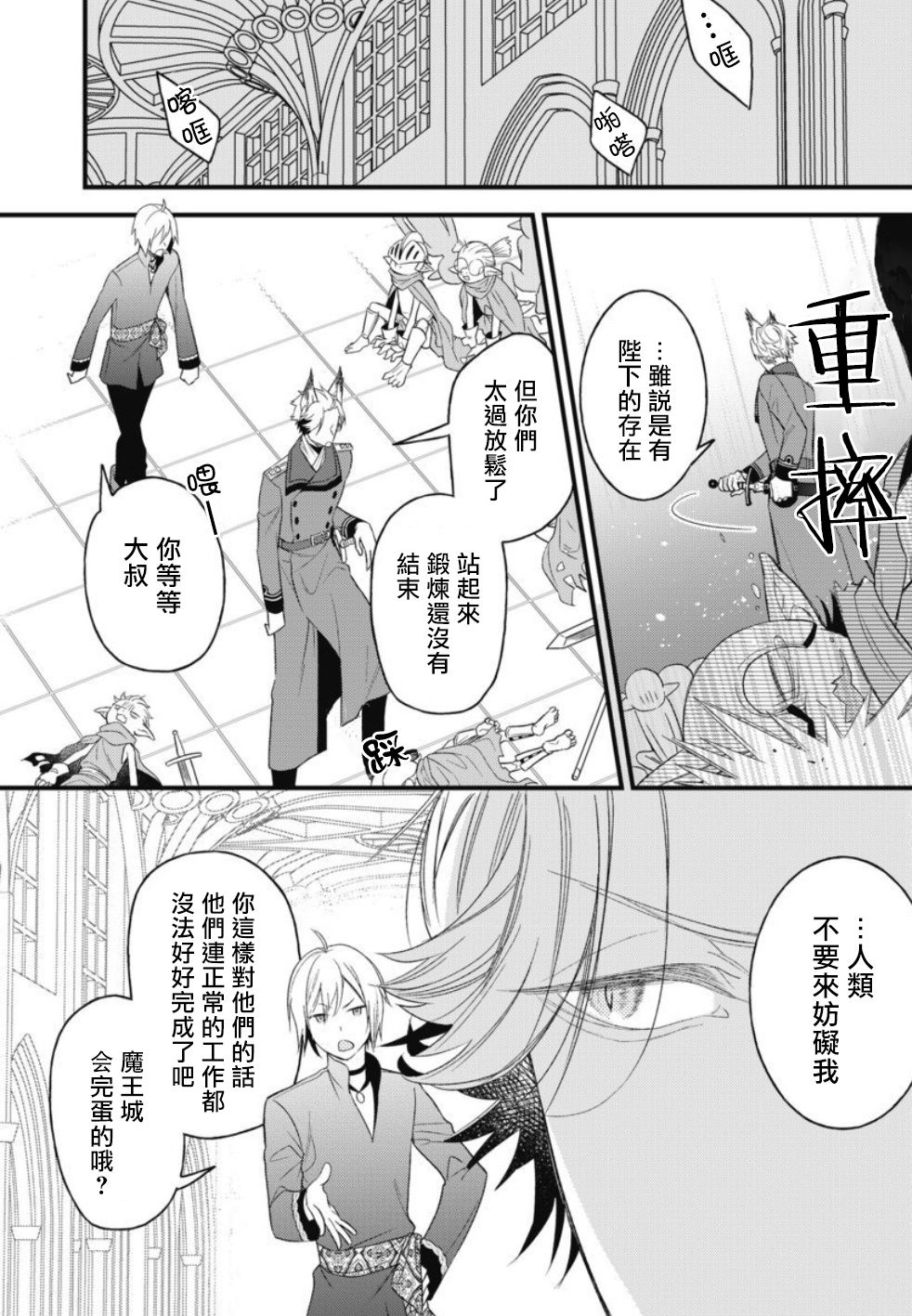 《废柴魔王和傲娇勇者》漫画最新章节第3话免费下拉式在线观看章节第【8】张图片