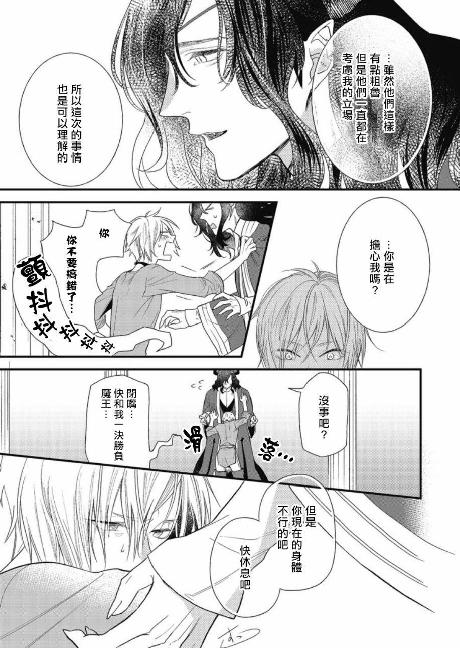 《废柴魔王和傲娇勇者》漫画最新章节第1话免费下拉式在线观看章节第【14】张图片