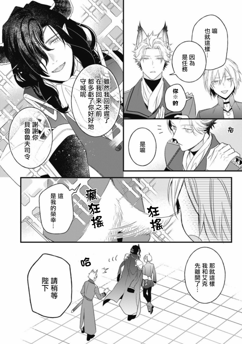 《废柴魔王和傲娇勇者》漫画最新章节第3话免费下拉式在线观看章节第【17】张图片