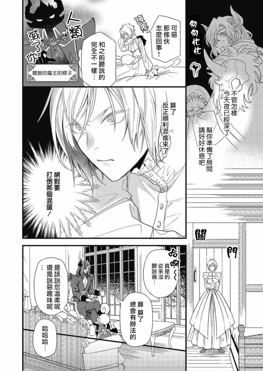 《废柴魔王和傲娇勇者》漫画最新章节第1话免费下拉式在线观看章节第【9】张图片