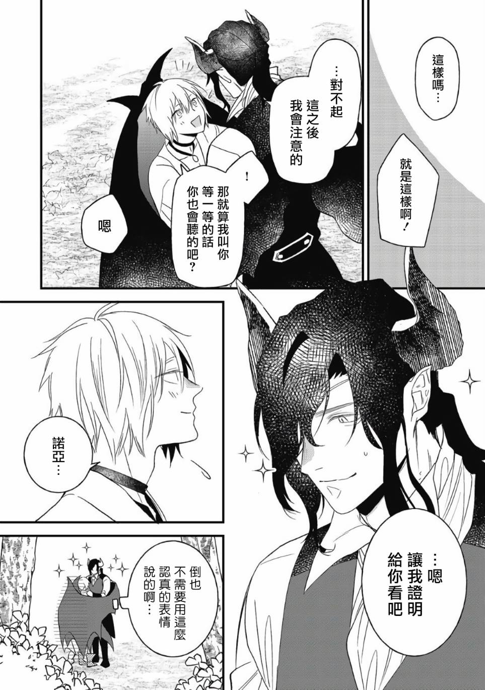 《废柴魔王和傲娇勇者》漫画最新章节第5话免费下拉式在线观看章节第【27】张图片