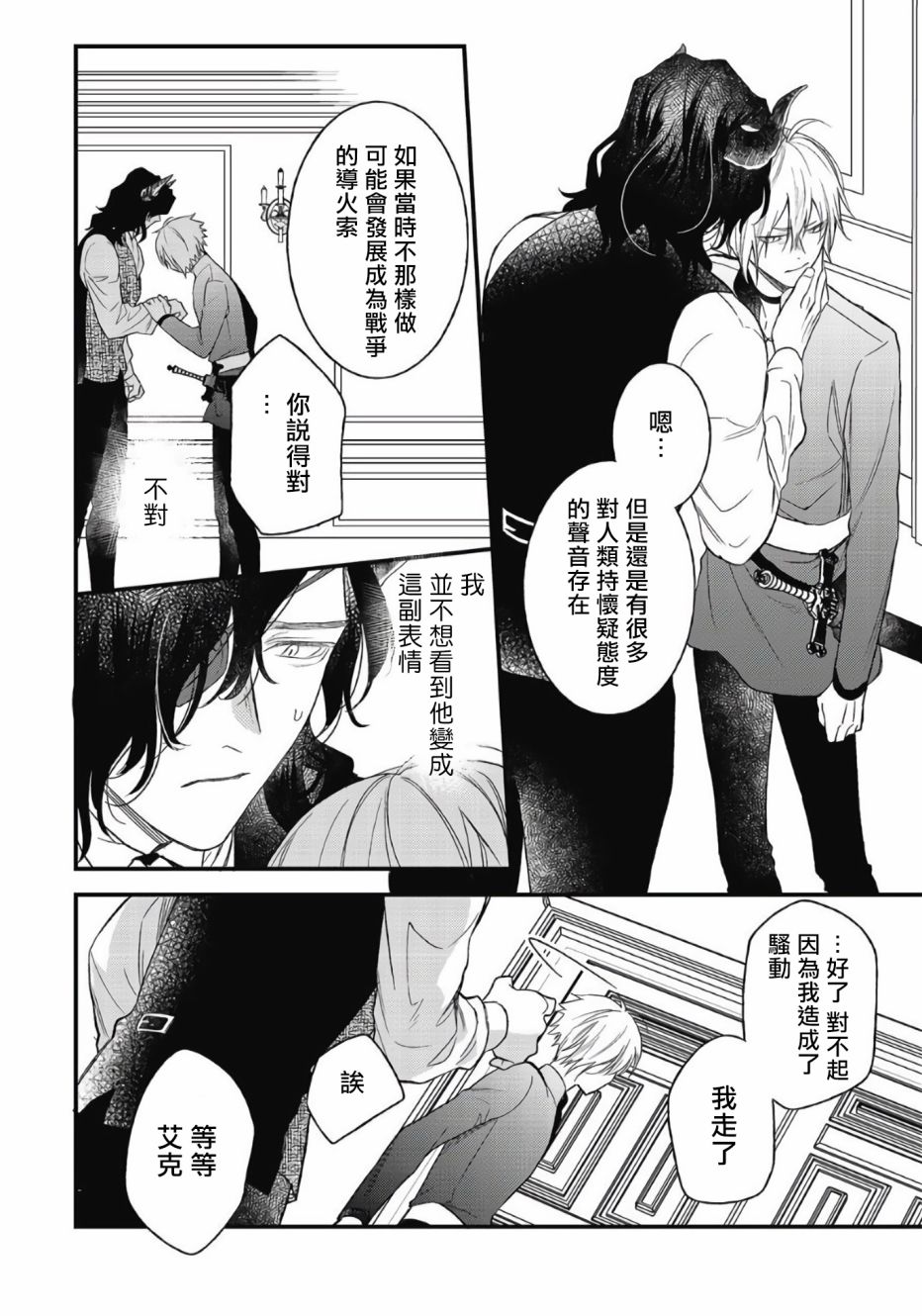 《废柴魔王和傲娇勇者》漫画最新章节第4话免费下拉式在线观看章节第【21】张图片