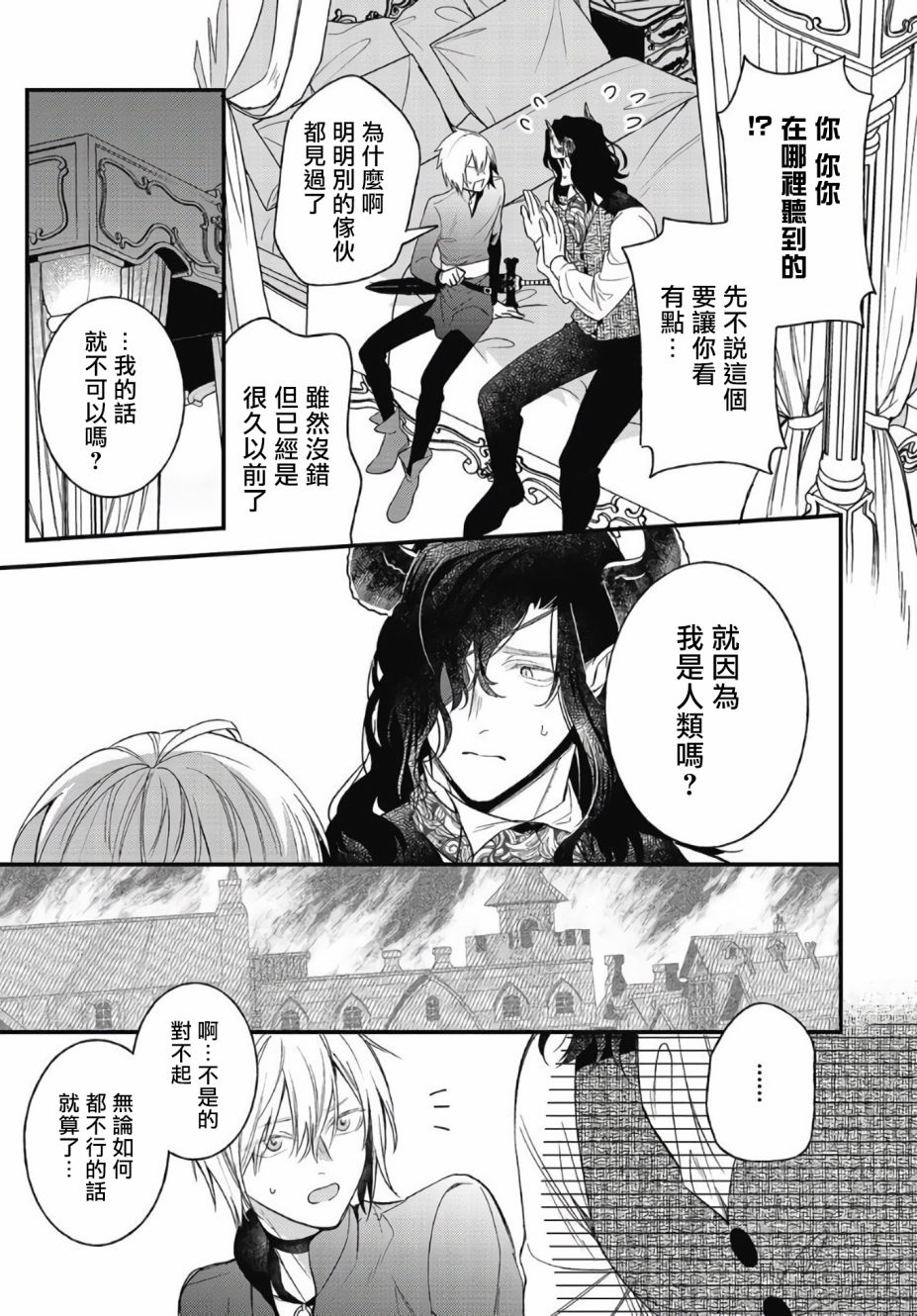 《废柴魔王和傲娇勇者》漫画最新章节第4话免费下拉式在线观看章节第【24】张图片