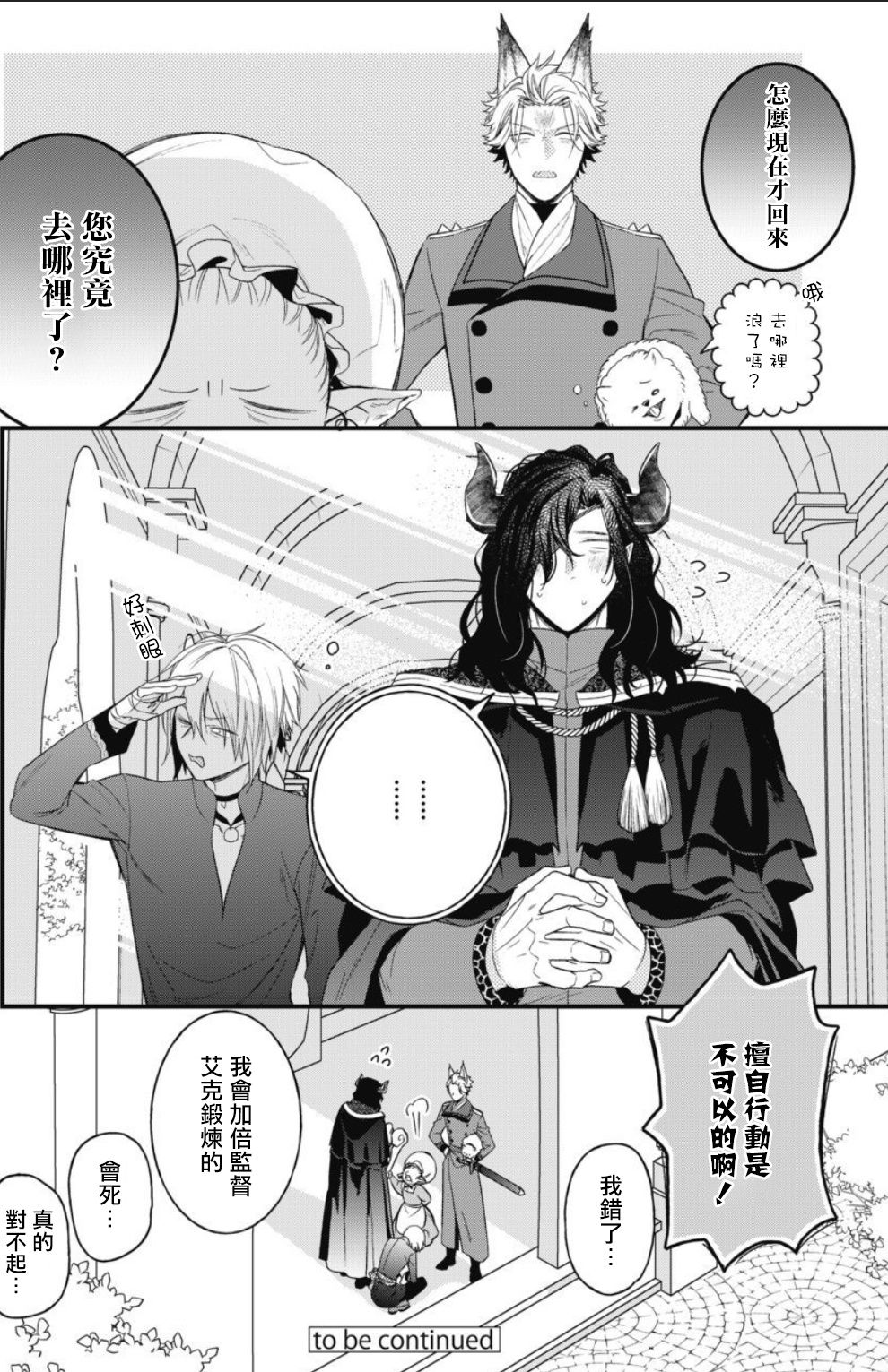 《废柴魔王和傲娇勇者》漫画最新章节第3话免费下拉式在线观看章节第【37】张图片