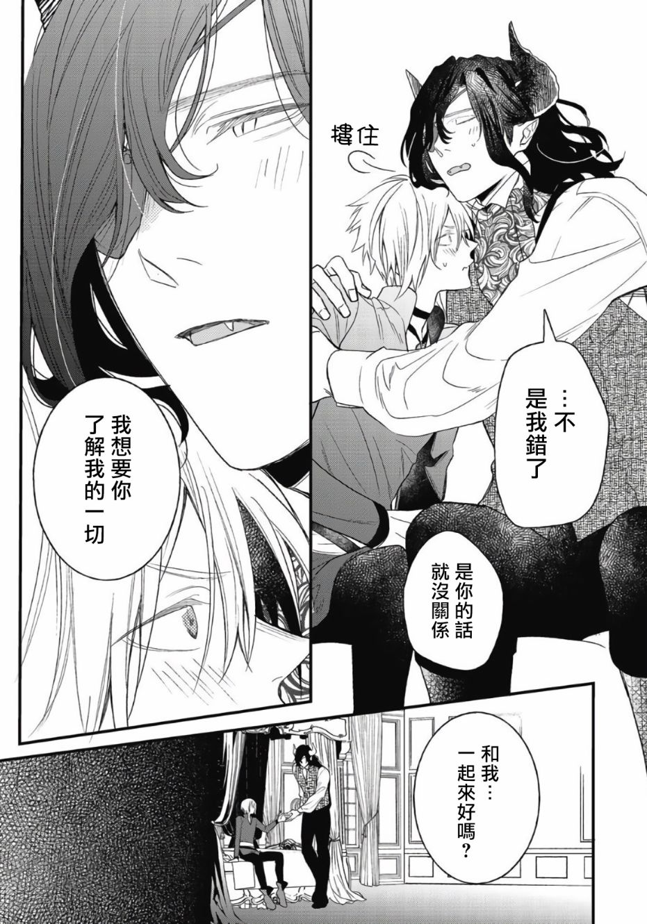 《废柴魔王和傲娇勇者》漫画最新章节第4话免费下拉式在线观看章节第【27】张图片