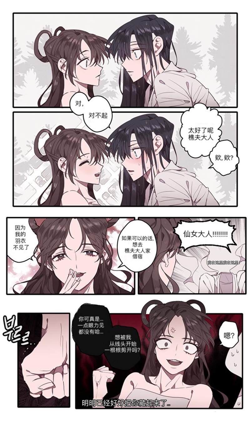 《仙女与女樵夫》漫画最新章节第1话免费下拉式在线观看章节第【4】张图片