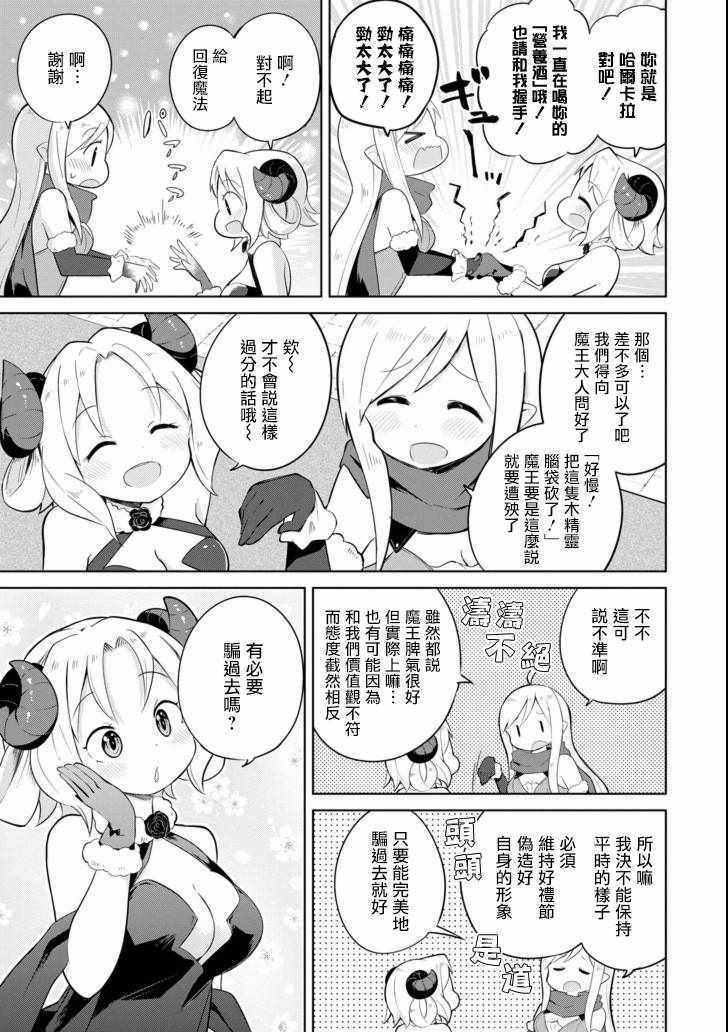 《打了三百年的史莱姆，不知不觉就练到了满等》漫画最新章节第20话免费下拉式在线观看章节第【9】张图片