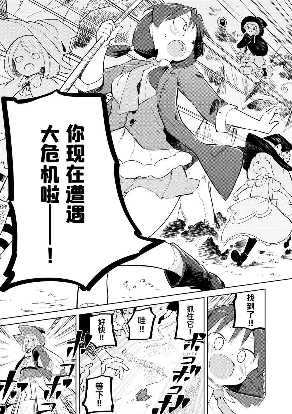 《打了三百年的史莱姆，不知不觉就练到了满等》漫画最新章节第44话 试看版免费下拉式在线观看章节第【25】张图片