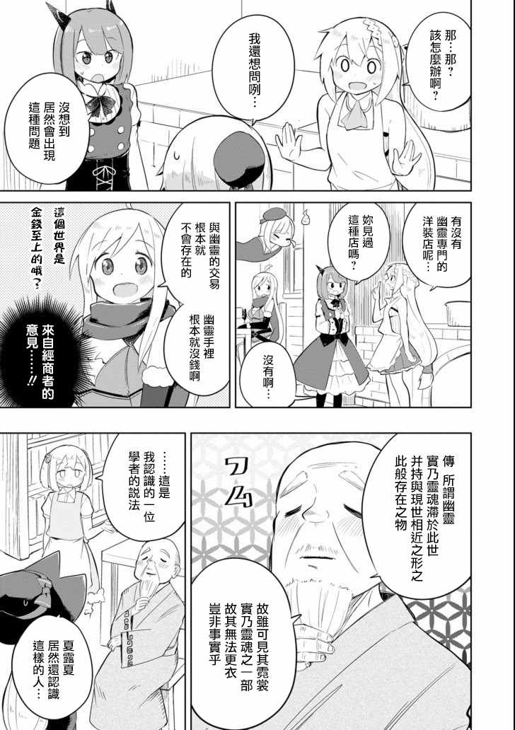 《打了三百年的史莱姆，不知不觉就练到了满等》漫画最新章节第18话免费下拉式在线观看章节第【5】张图片