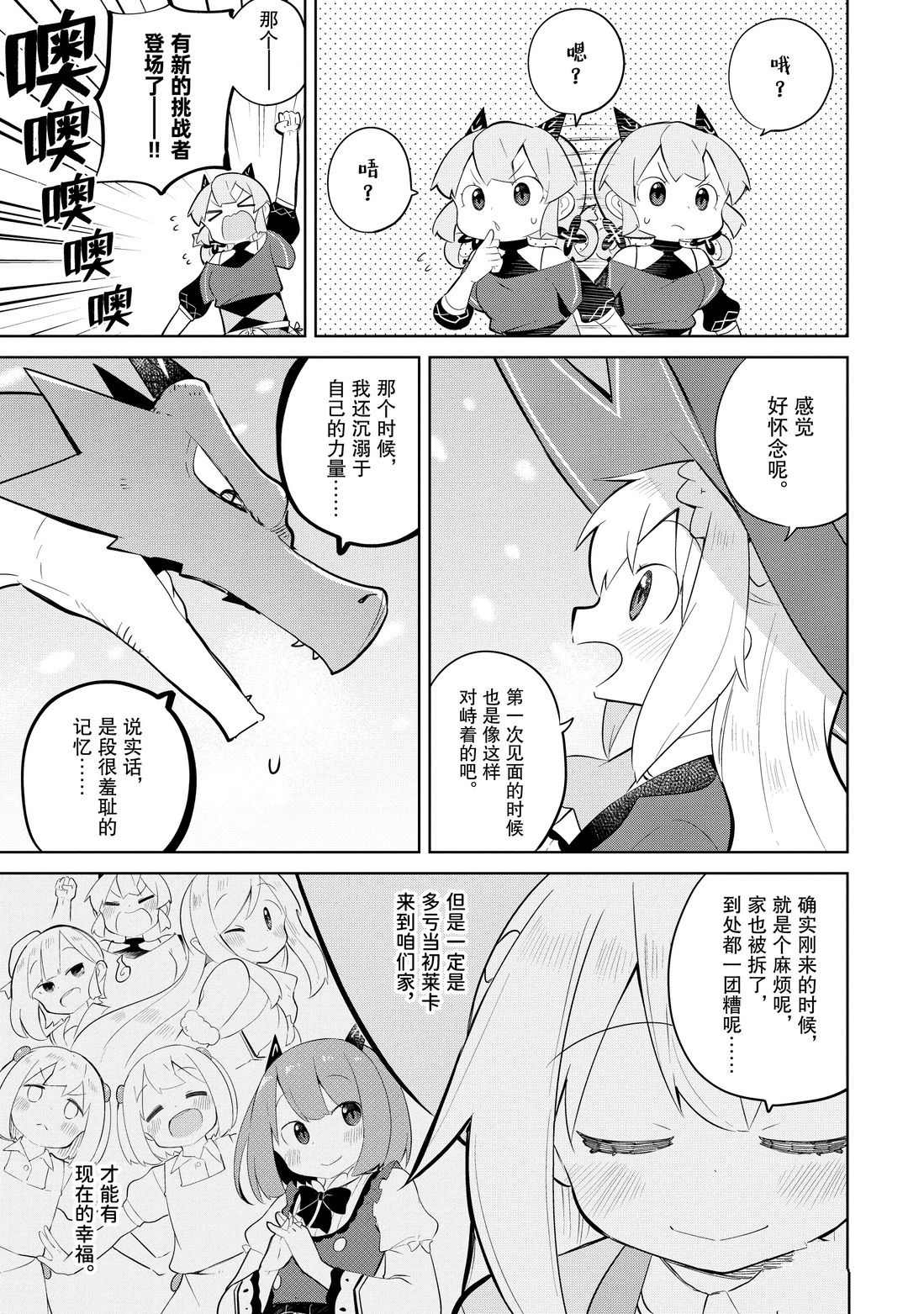 《打了三百年的史莱姆，不知不觉就练到了满等》漫画最新章节第37.2话 试看版免费下拉式在线观看章节第【13】张图片