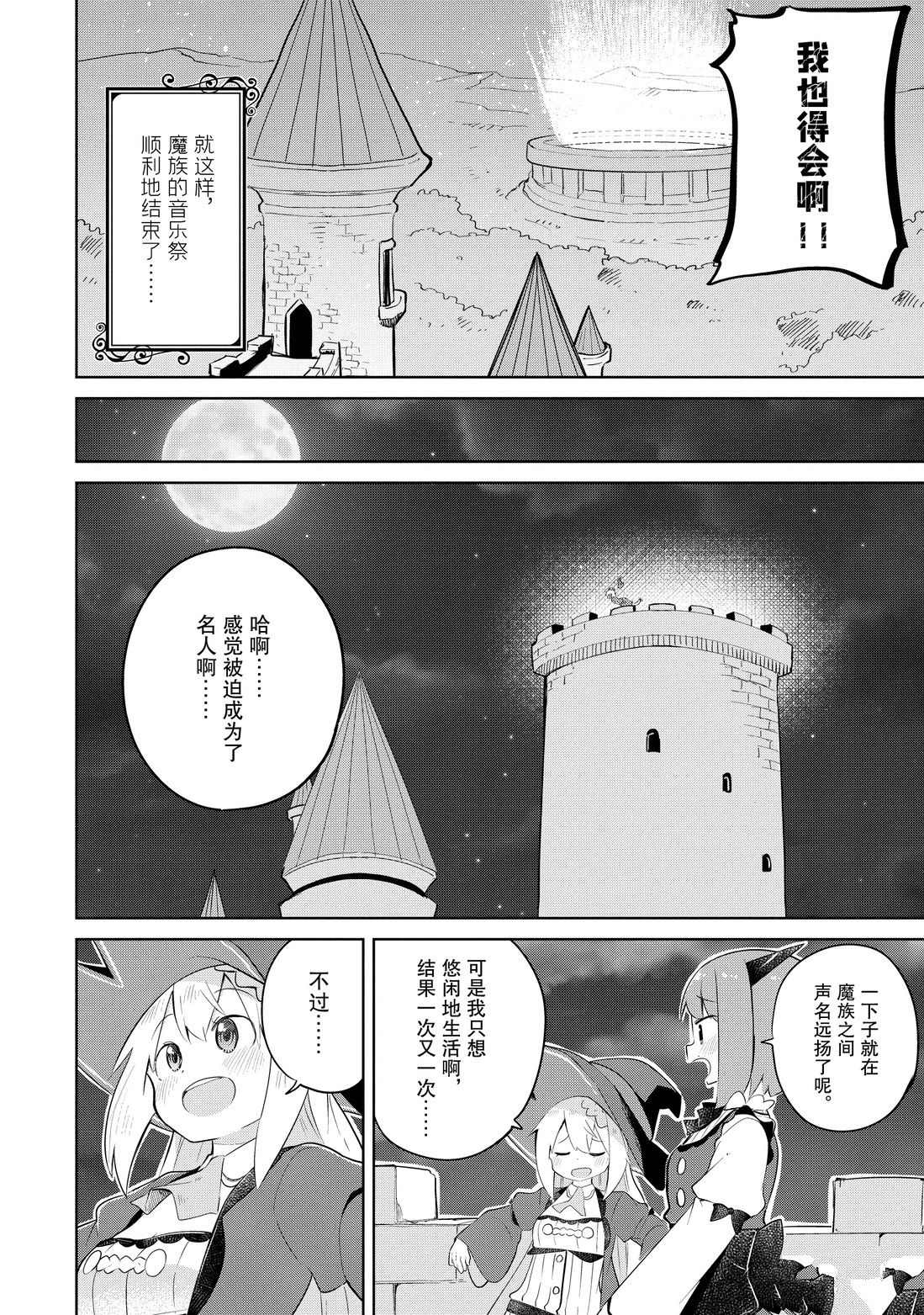 《打了三百年的史莱姆，不知不觉就练到了满等》漫画最新章节第39.2话 试看版免费下拉式在线观看章节第【21】张图片