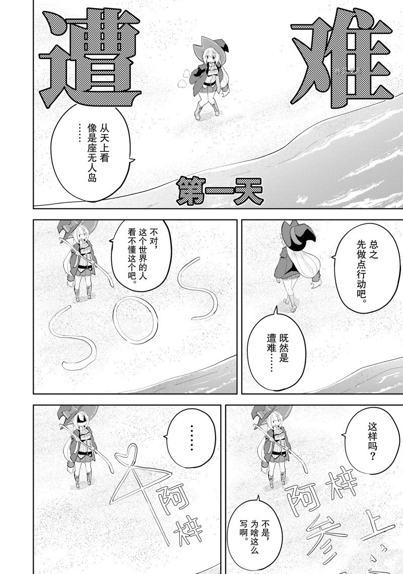 《打了三百年的史莱姆，不知不觉就练到了满等》漫画最新章节第66.1话 试看版免费下拉式在线观看章节第【6】张图片