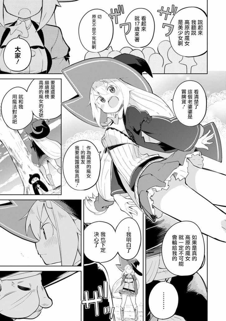 《打了三百年的史莱姆，不知不觉就练到了满等》漫画最新章节第29话免费下拉式在线观看章节第【27】张图片