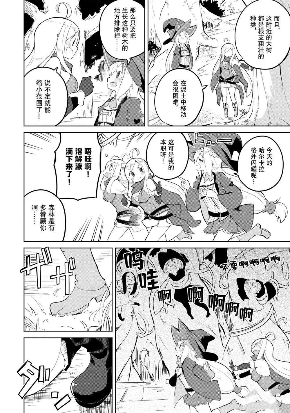 《打了三百年的史莱姆，不知不觉就练到了满等》漫画最新章节第44话 试看版免费下拉式在线观看章节第【20】张图片