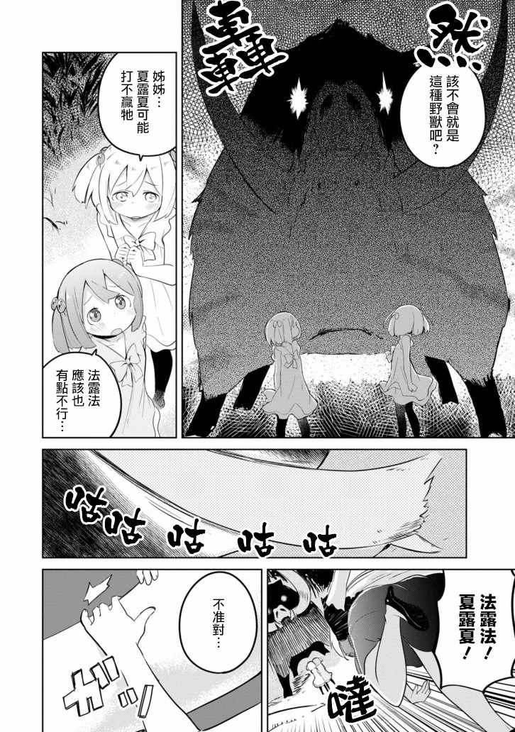 《打了三百年的史莱姆，不知不觉就练到了满等》漫画最新章节第10话免费下拉式在线观看章节第【10】张图片