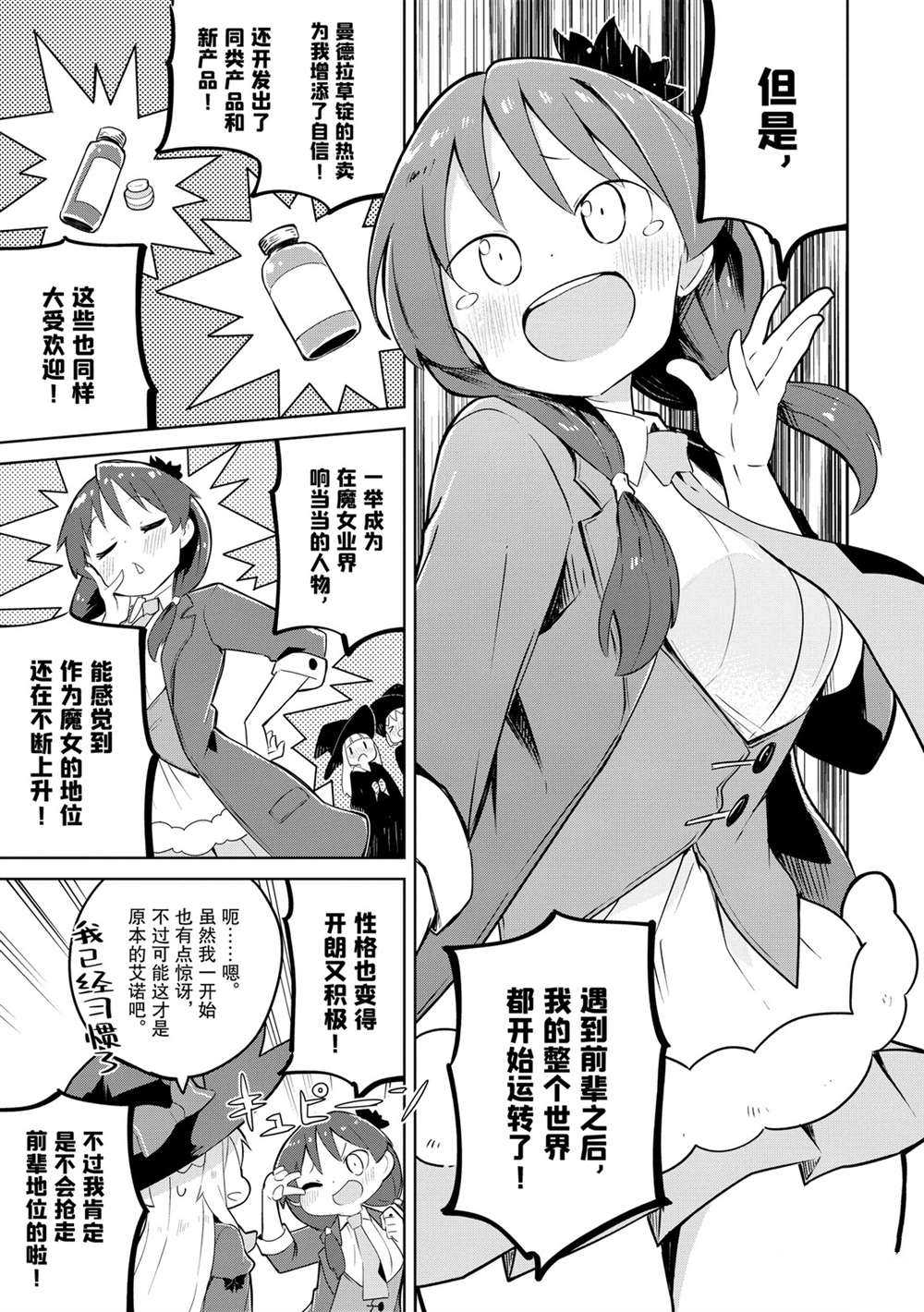 《打了三百年的史莱姆，不知不觉就练到了满等》漫画最新章节第44话 试看版免费下拉式在线观看章节第【3】张图片